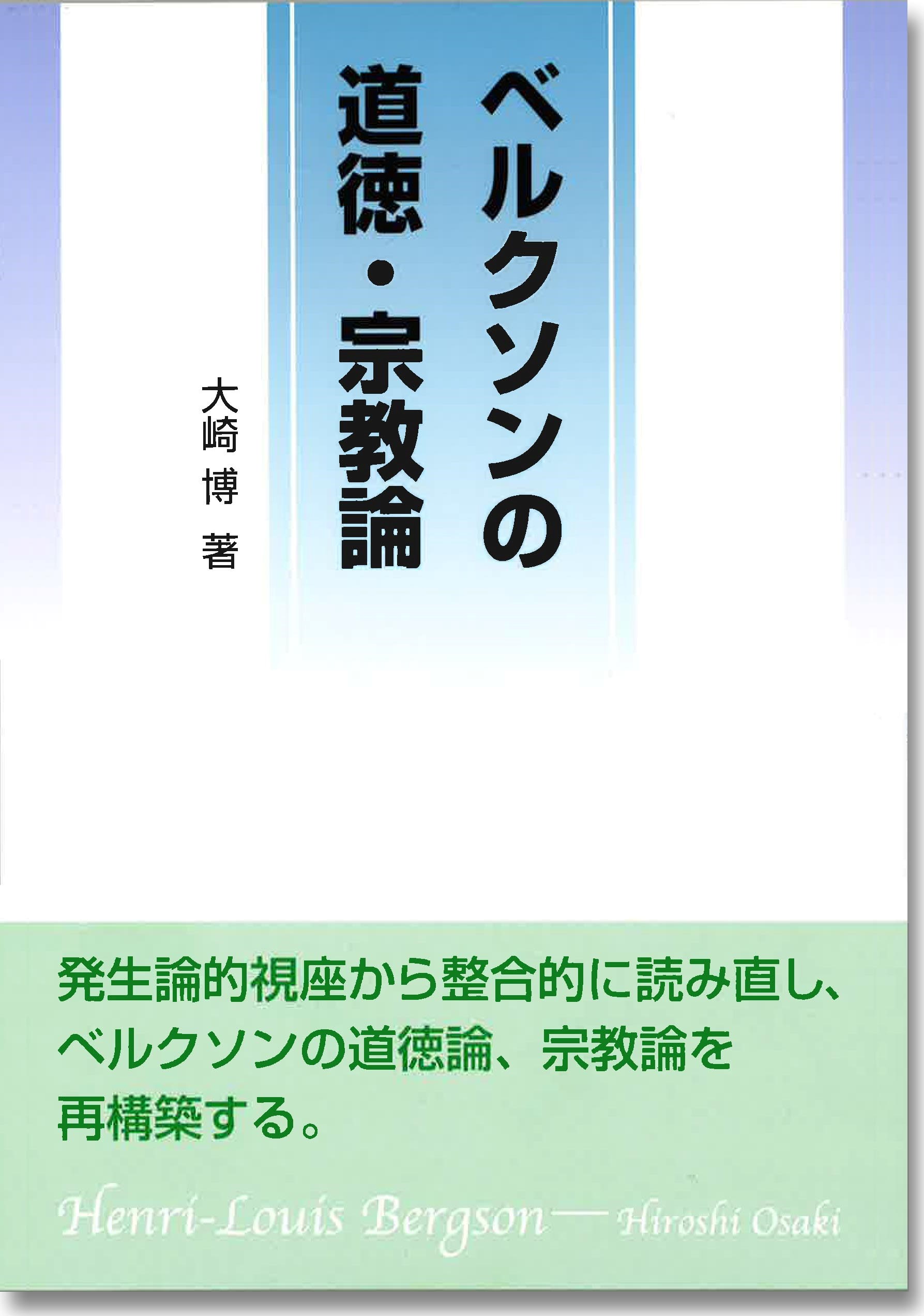 ベルクソン講義録Ⅳ　ギリシャ哲学講義 ベルクソンの哲学 生成する実在の肯定 (講談社学術文庫 2716