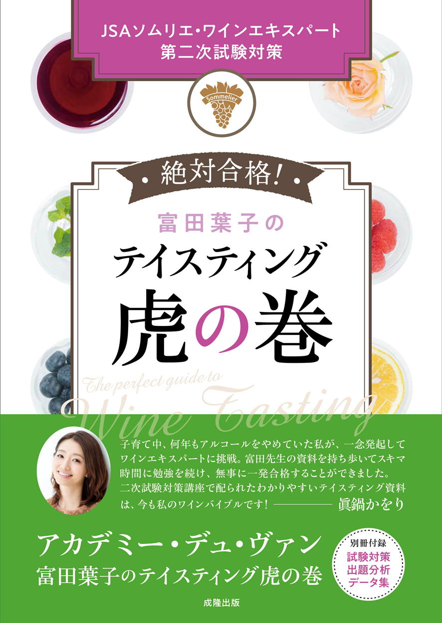最上の品質な 富田葉子の テイスティング虎の巻 成隆出版 | 語学・辞書・学習参考書