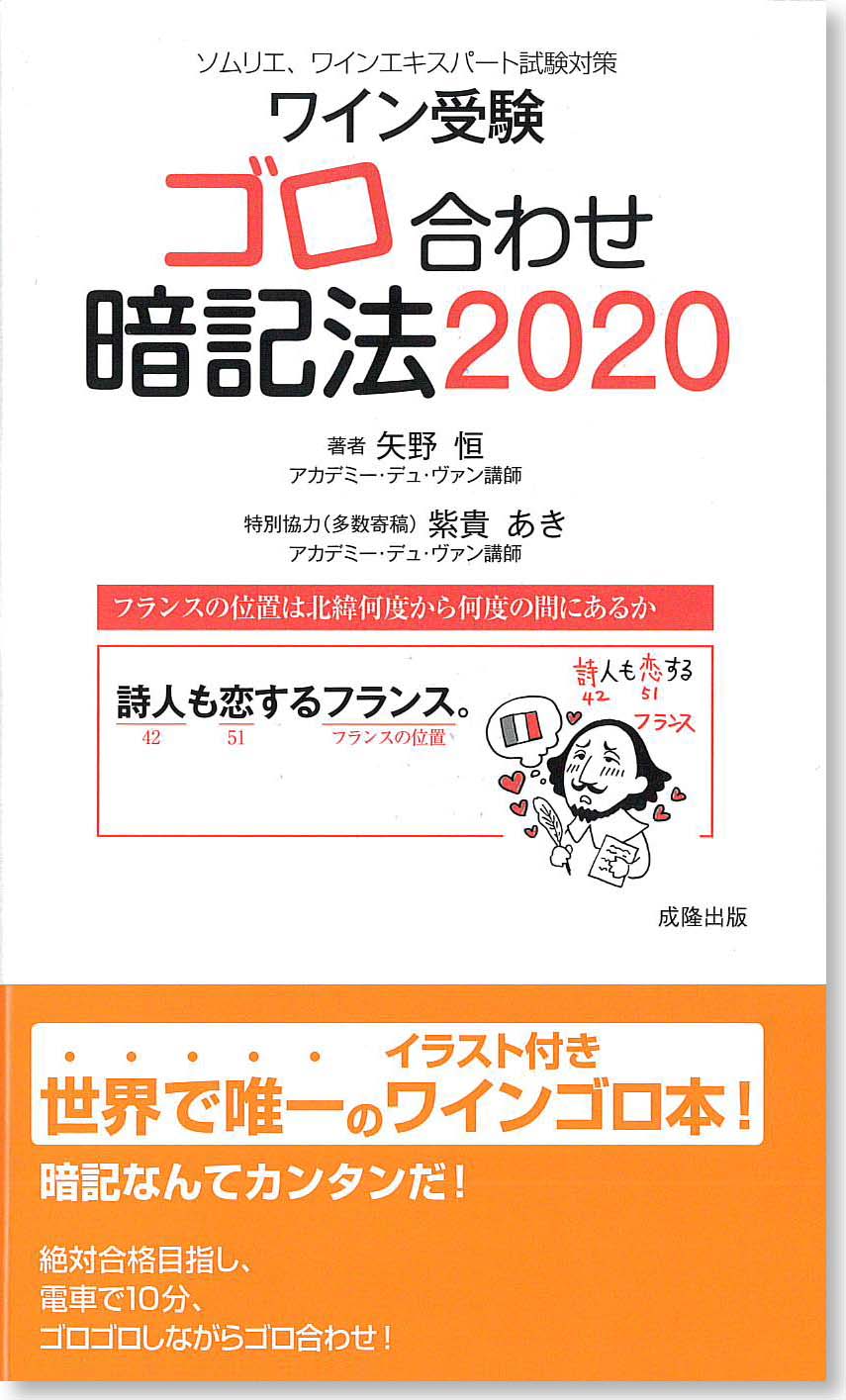 winegoro2020.jpg